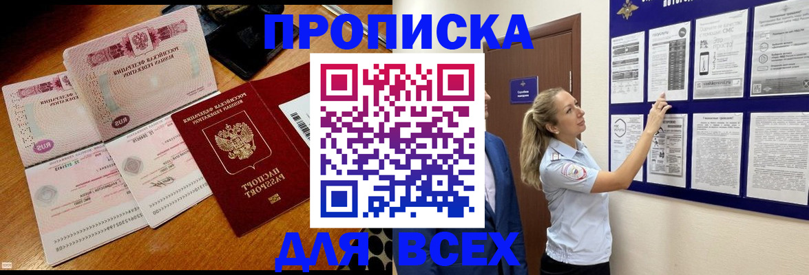 прописка штамп в Приволжске